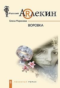 Воровка | The Thief