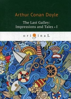 The Last Galley: Impressions and Tales. Part 1 | The Last Galley: Impressions and Tales – Volume 1