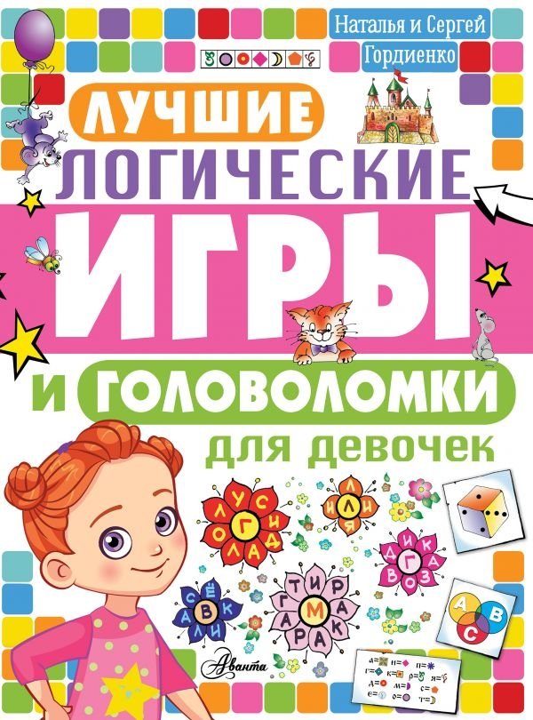 Лучшие логические игры и головоломки для девочек | Best Logic Games and Puzzles for Girls