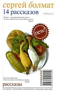 14 рассказов | 14 Short Stories