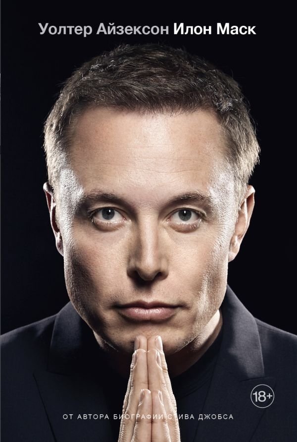 Илон Маск | Elon Musk