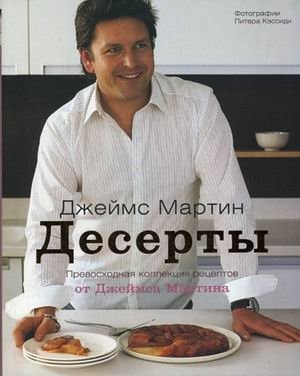 Десерты | Desserts