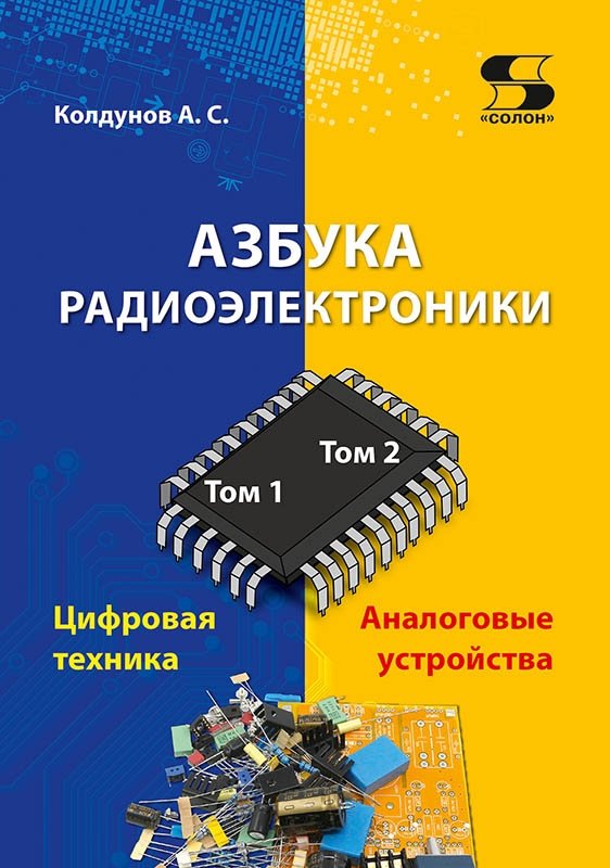 Азбука радиоэлектроники | Radio Electronics ABC