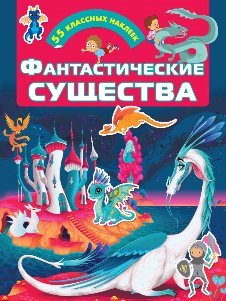 Фантастические существа | Fantastic Creatures