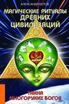 Магические ритуалы древних цивилизаций. Тайна многоруких богов | Magical Rituals of Ancient Civilizations: The Mystery of Many-Armed Gods