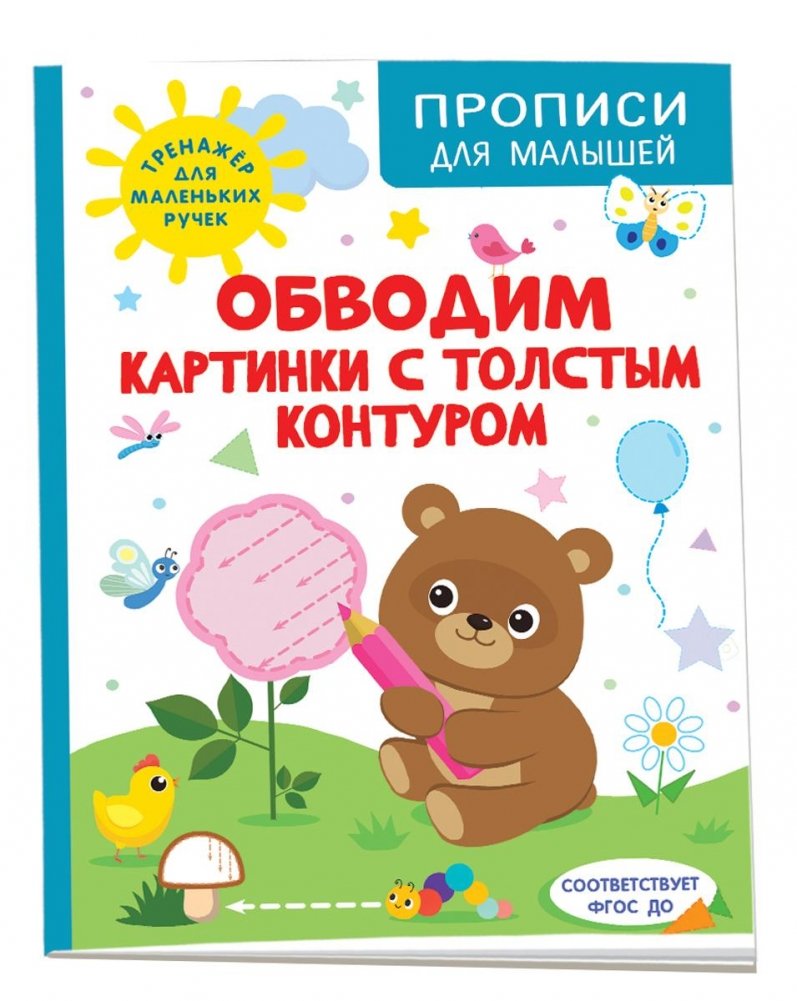 Обводим картинки с толстым контуром | Tracing Pictures with Thick Outlines