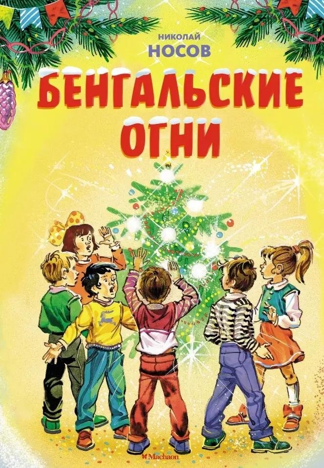 Бенгальские огни | Sparklers