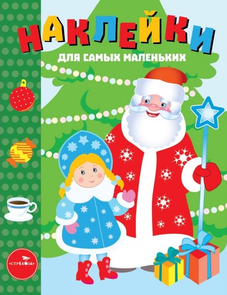 Наклейки. С новым годом! Выпуск 32 | Stickers. Happy New Year! Issue 32
