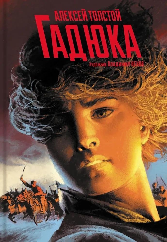 Гадюка. Любовь | The Viper. Love