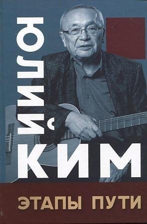 Этапы пути | Stages of the Journey