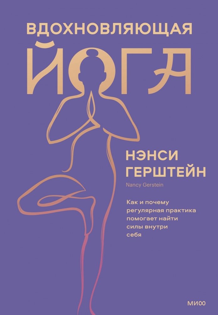 Вдохновляющая йога. Как и почему регулярная практика помогает найти силы внутри себя | Inspiring Yoga: Finding Inner Strength Through Regular Practice