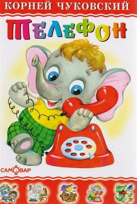 Телефон | The Telephone