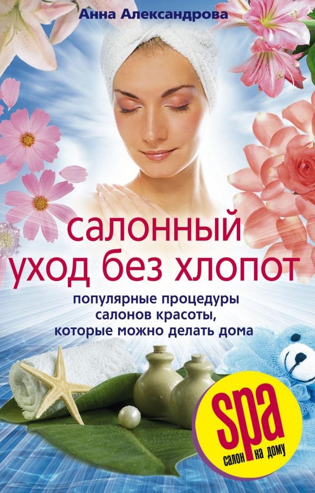 Салонный уход без хлопот | Effortless Salon Care