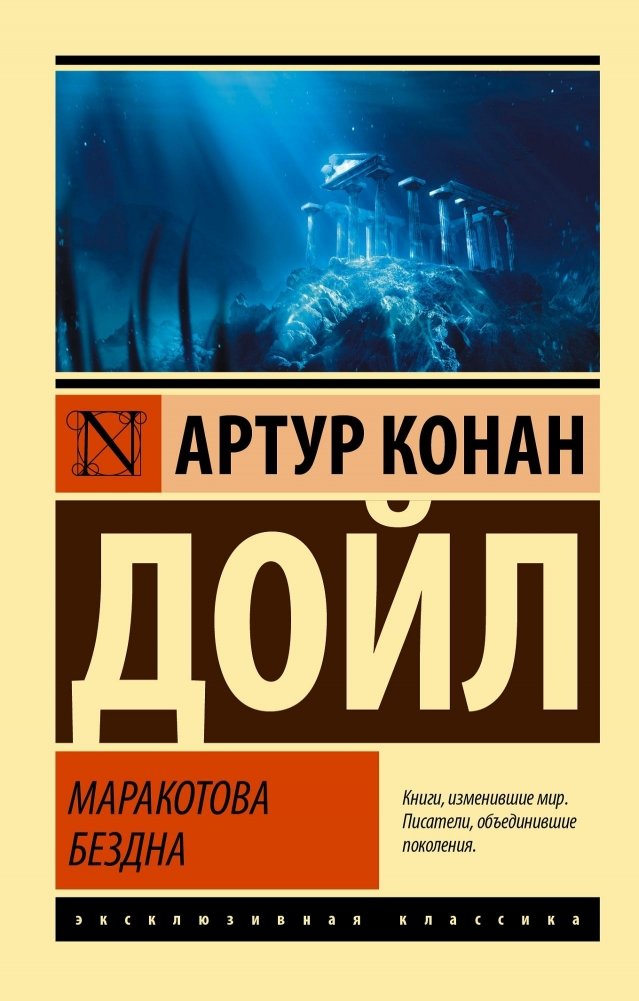Маракотова бездна | Professor Maracot's Abyss