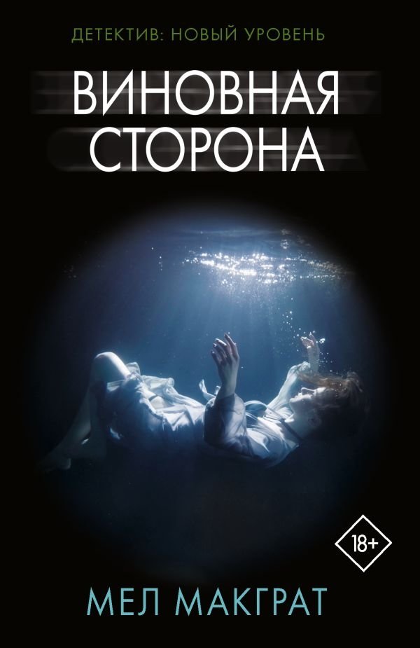 Виновная сторона | The Guilty Party