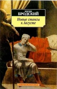 Новые стансы к Августе | New Stanzas to Augusta