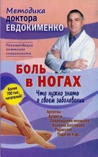 Боль в ногах. Что нужно знать о своем заболевании