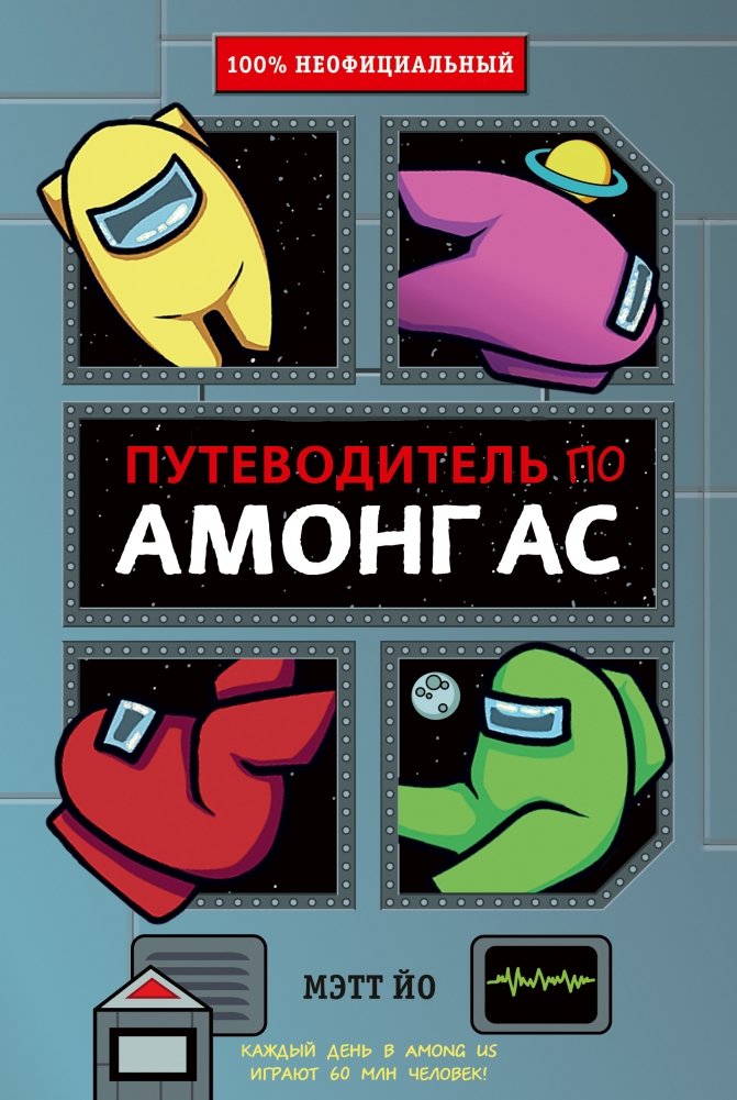 Путеводитель по Амонг Ас | Among Us Guidebook
