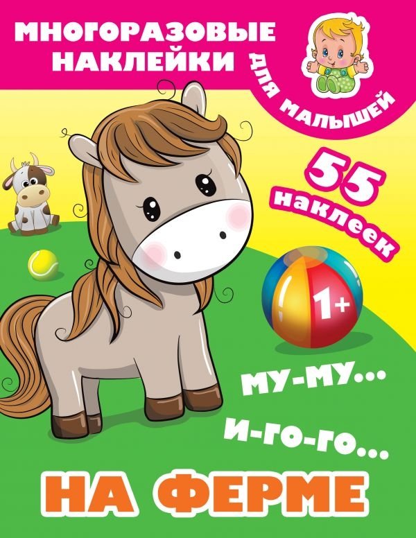 Му-му... Иго-го... На ферме | Moo... Neigh... On the Farm