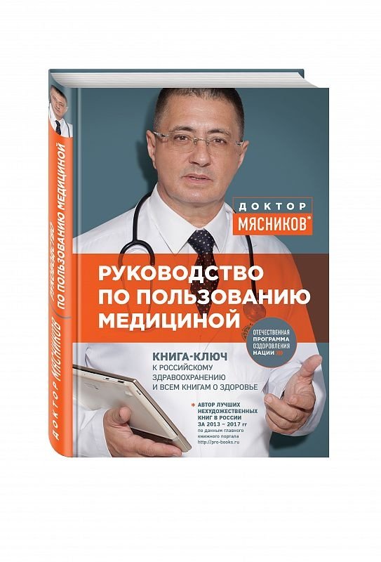 Руководство по пользованию медициной | A Guide to Using Medicine
