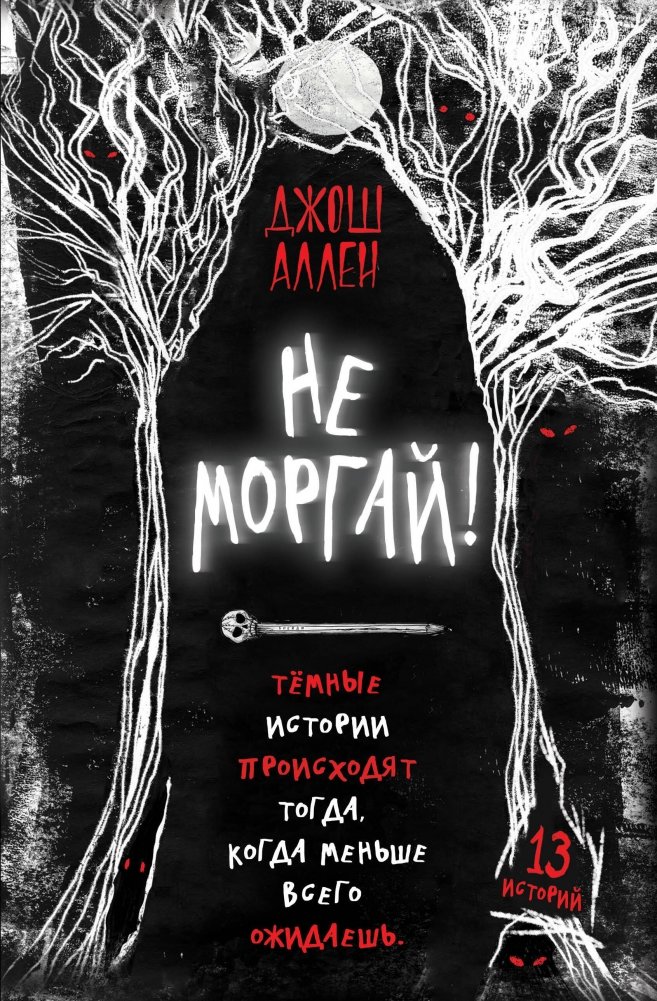 Не моргай! (выпуск 1) | Don't Blink! (Issue 1)