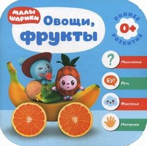 Малышарики. Овощи, фрукты | Malyshariki. Fruits and Vegetables