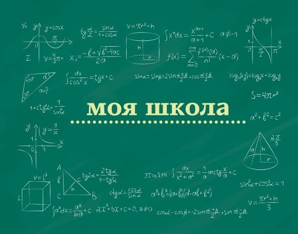 Моя школа (школьная доска) | My School (School Board)