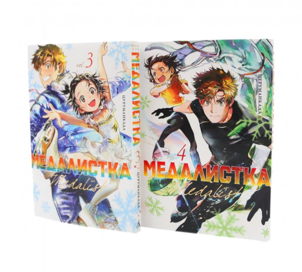 Медалистка. Кн. 3-4: манга (комплект из 2-х книг) | Medalist. Vol. 3-4: Manga (2-Book Set)