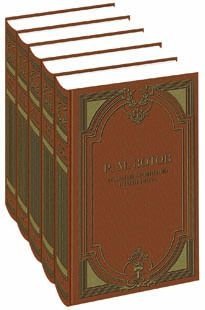 Собрание сочинений Р.М. Зотова. Том 1‑3 (из пятитомного издания) | Collected Works of R.M. Zotov, Volumes 1‑3 (of 5‑volume set)