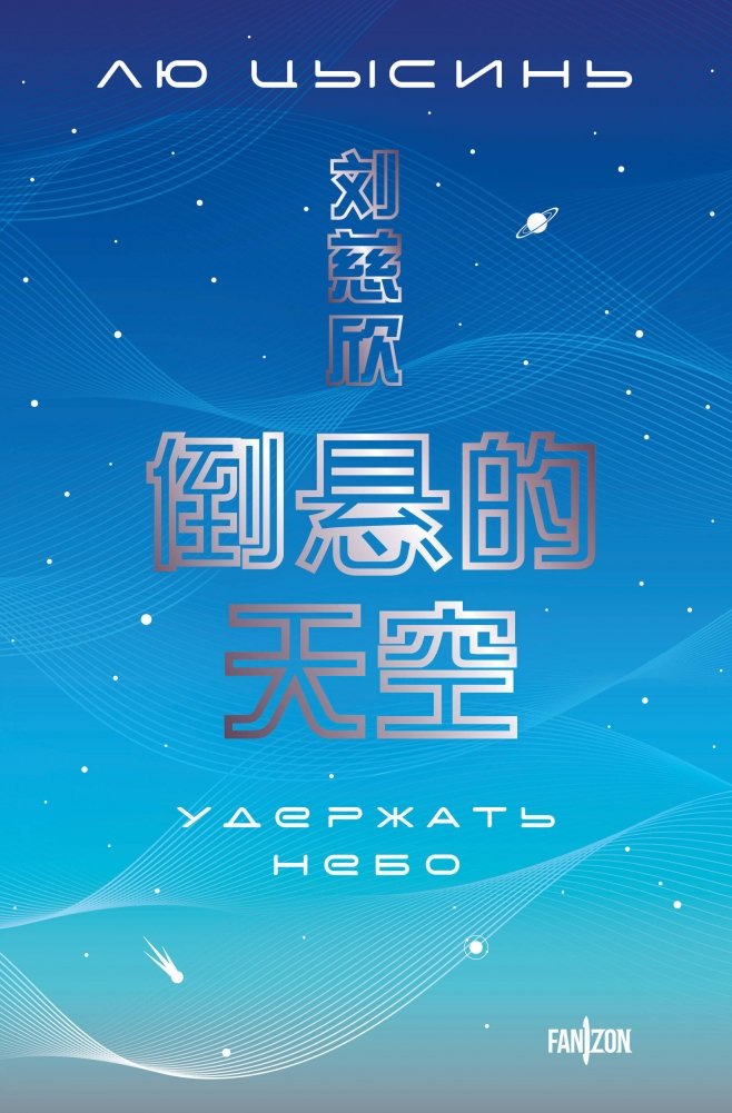 Удержать небо | To Hold the Sky