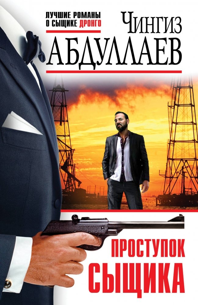 Проступок сыщика | The Detective's Misstep