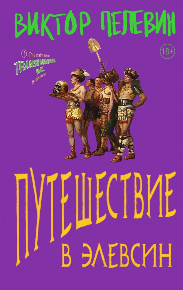 Путешествие в Элевсин | Journey to Eleusis