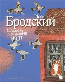 Самсон - домашний кот | Samson the House Cat