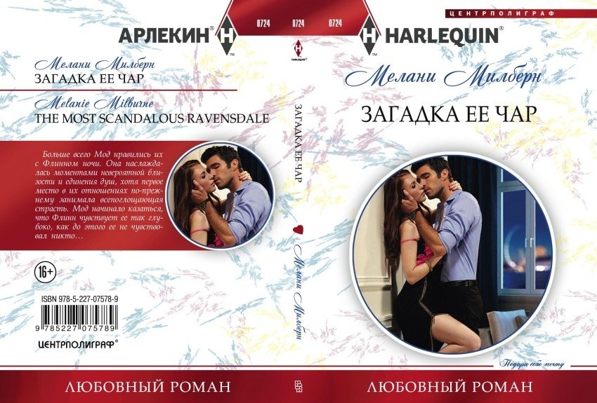 Загадка ее чар | The Mystery of Her Charm