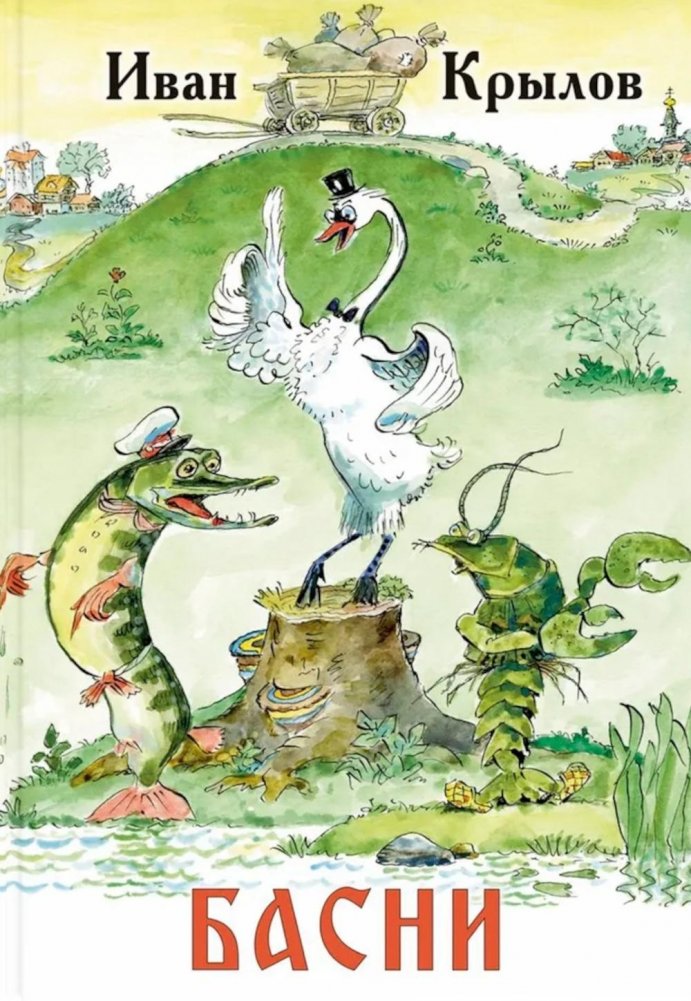 Басни | Fables
