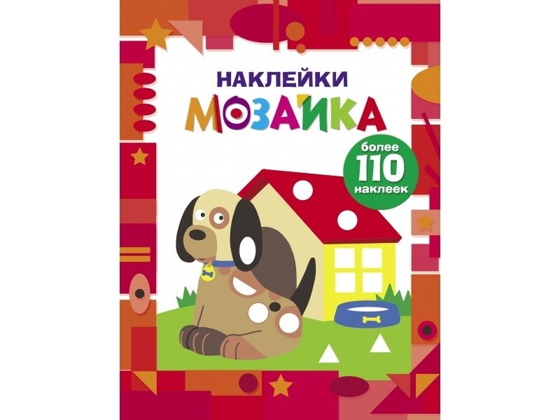 Наклейки-мозаика. Выпуск 3 | Mosaic Stickers. Issue 3