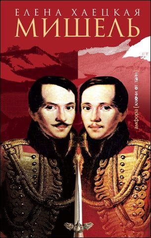 Мишель | Michel