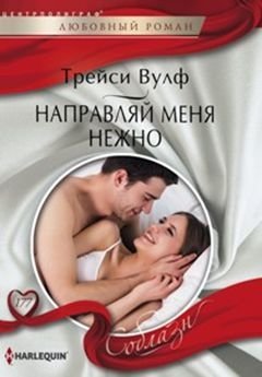 Направляй меня нежно | Guide Me Gently