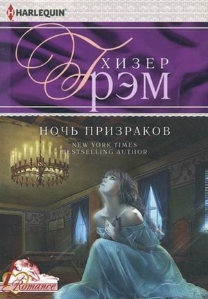Ночь призраков | Night of the Ghosts