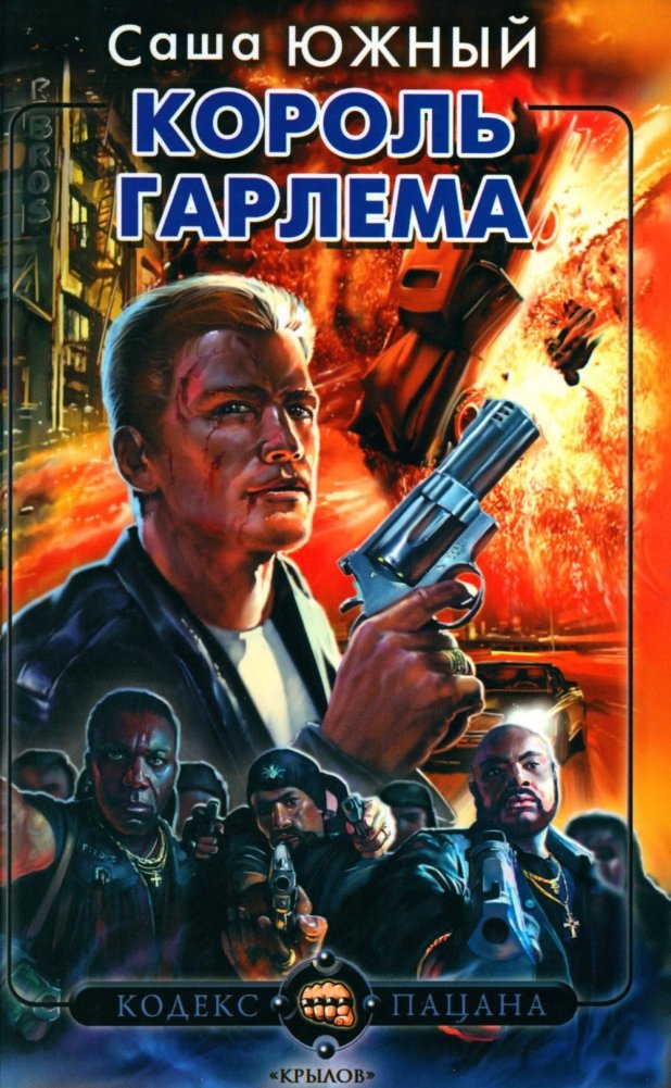 Король Гарлема | King of Harlem