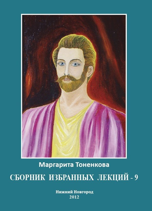 Сборник избранных лекций-9 | Selected Lectures Collection-9