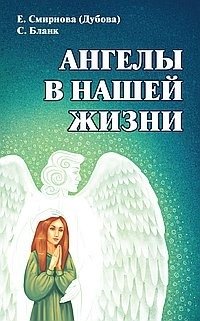 Ангелы в нашей жизни | Angels in Our Lives