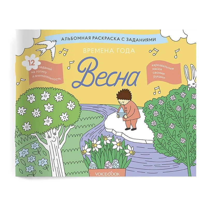 Занимательный альбом "Времена года. Весна" | Engaging Album: Seasons. Spring
