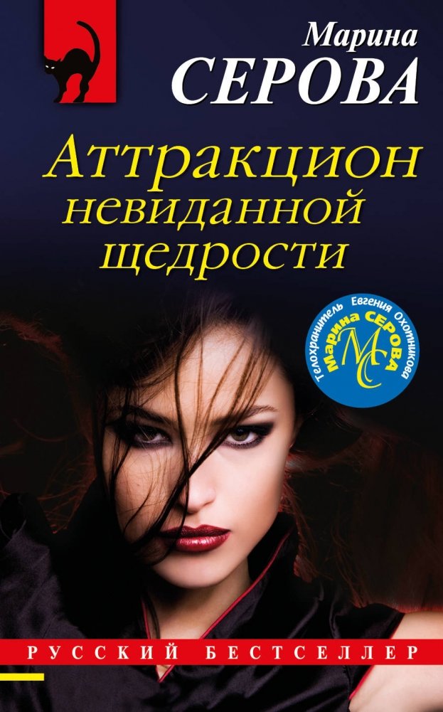 Аттракцион невиданной щедрости | An Attraction of Unprecedented Generosity