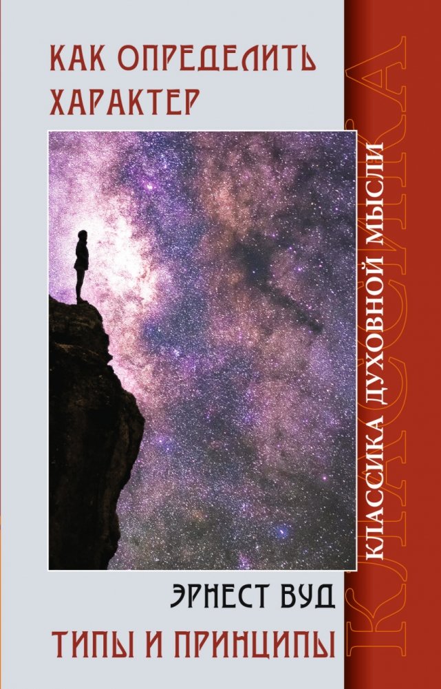 Как определить характер. Типы и принципы | How to Determine Character: Types and Principles