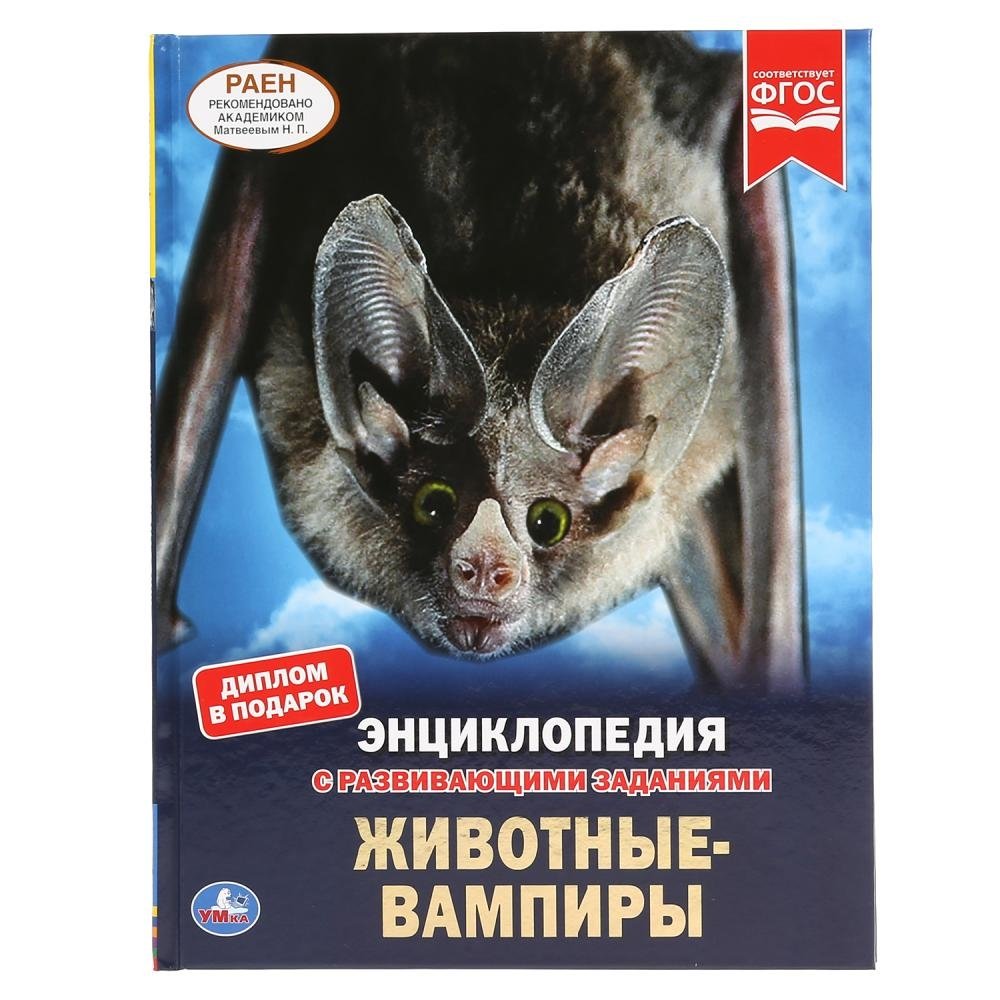 Животные-вампиры | Animals-Vampires