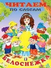 Белоснежка | Snow White