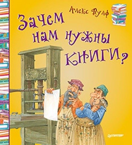 Зачем нам нужны книги? | Why Do We Need Books?