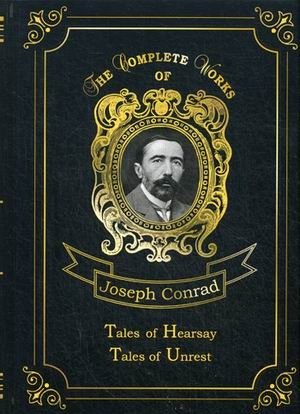 Tales of Hearsay & Tales of Unrest. Volume 12