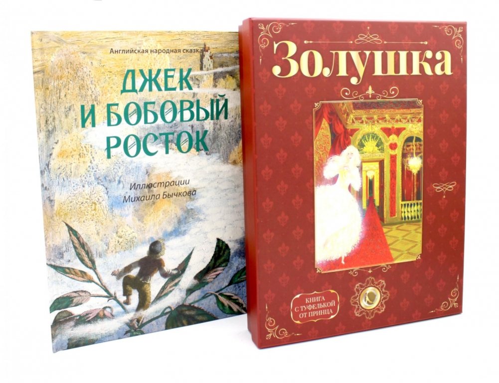 В гостях у сказки (комплект из 2-х книг) | A Visit to the Fairy Tale (2-Book Set)